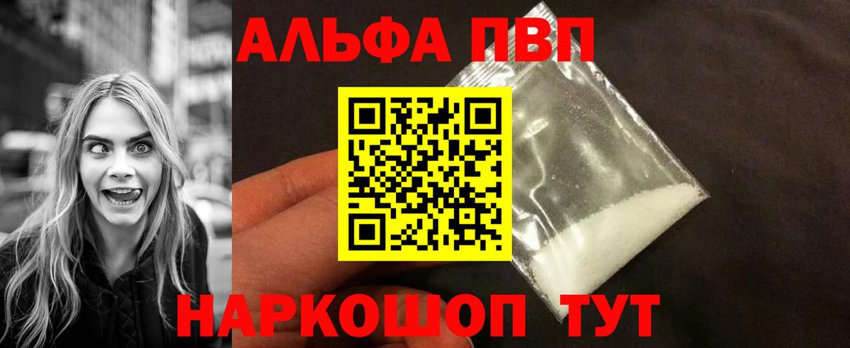 Alpha PVP СК  цена   Альфа ПВП Crystall  Альфа ПВП VHQ  Саратов  Вход с VPN  APVP 
