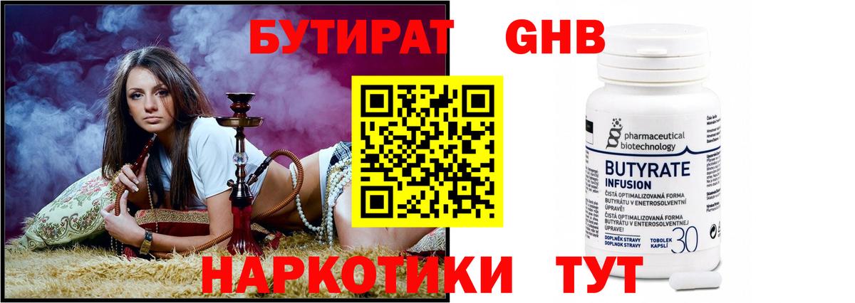 БУТИРАТ бутик Саратов