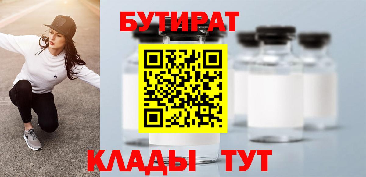Саратов  Бутират  Вход с VPN  БУТИРАТ BDO 