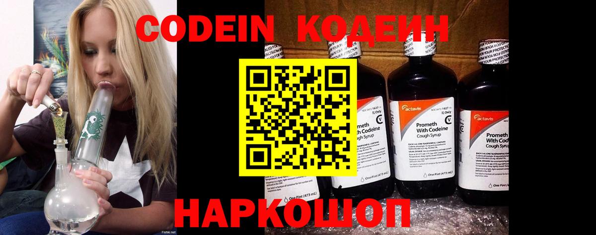 Саратов  Кодеин Purple Drank  Вход с VPN 