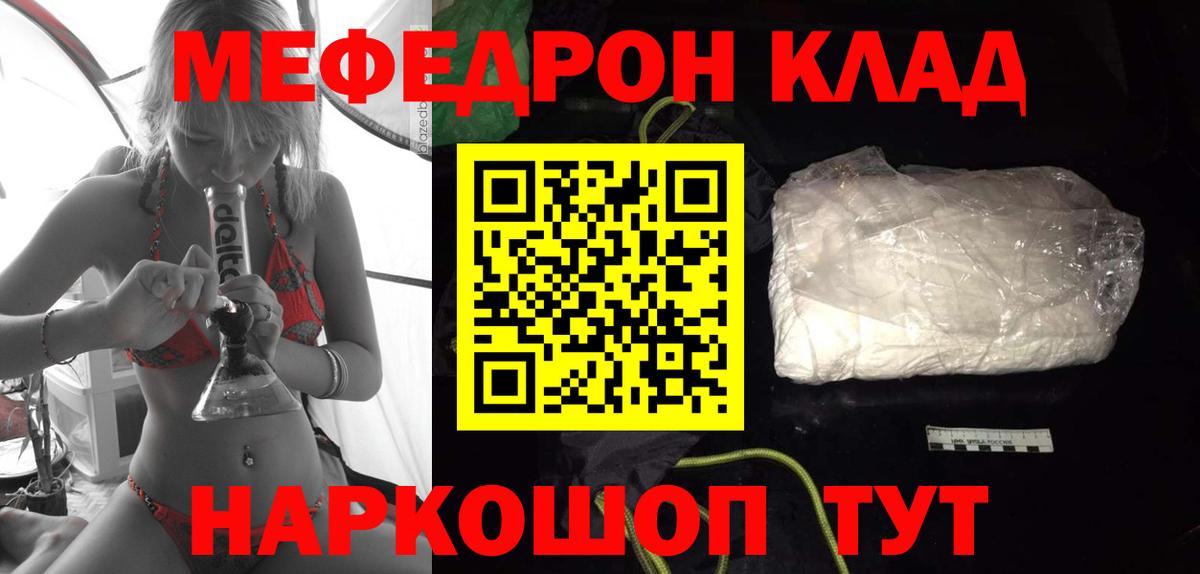Саратов  МЯУ-МЯУ  Меф 4 MMC  МЕФ  Вход с VPN  МЯУ-МЯУ мука 