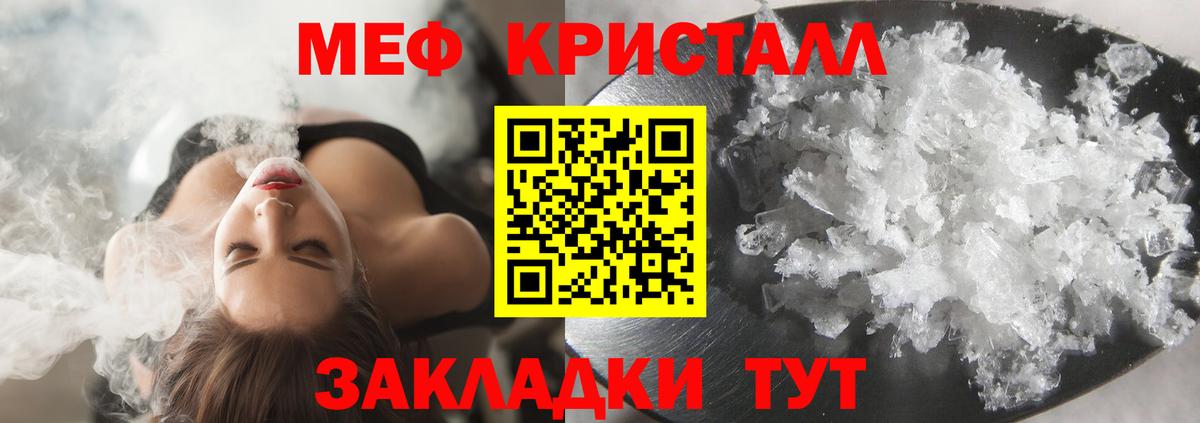 Меф кристаллы Саратов