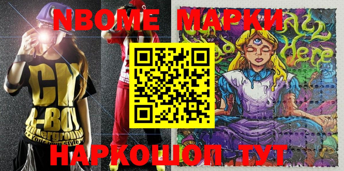 Марки NBOMe 1,5мг Саратов
